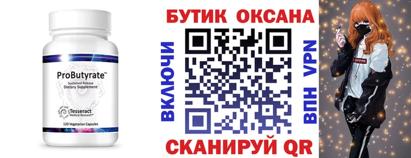 БУТИРАТ бутандиол  Осинники 