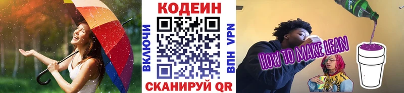 Codein напиток Lean (лин) Осинники