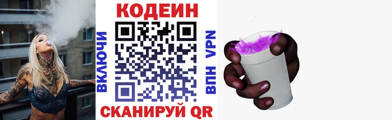 Codein напиток Lean (лин)  Осинники 